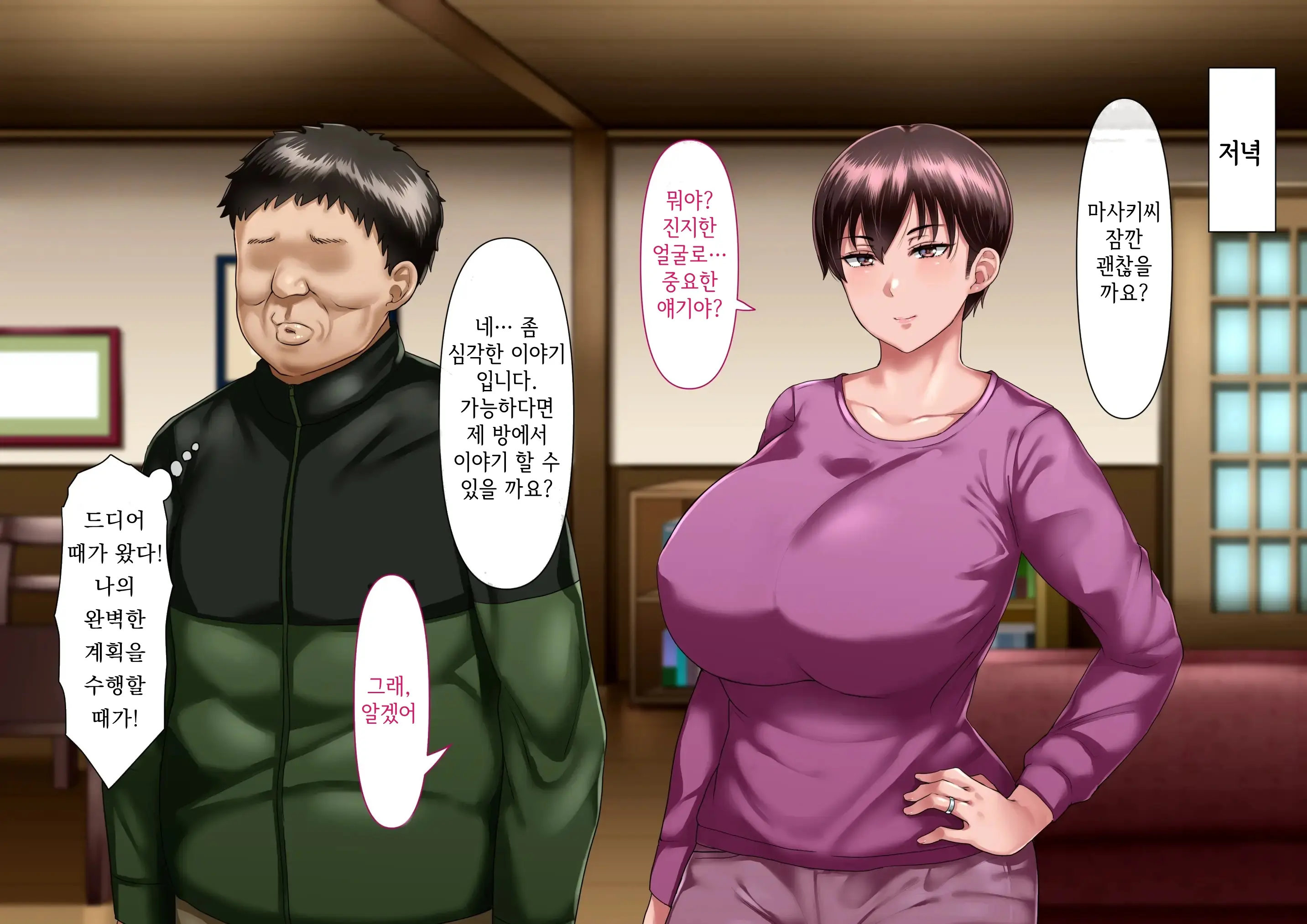 Risou No Onna Wa Omae No Onna Zenpen | 나의 이상적인 여자는 너의 아내 전편